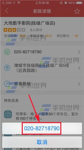 猫眼电影查看影院联系电话的方法