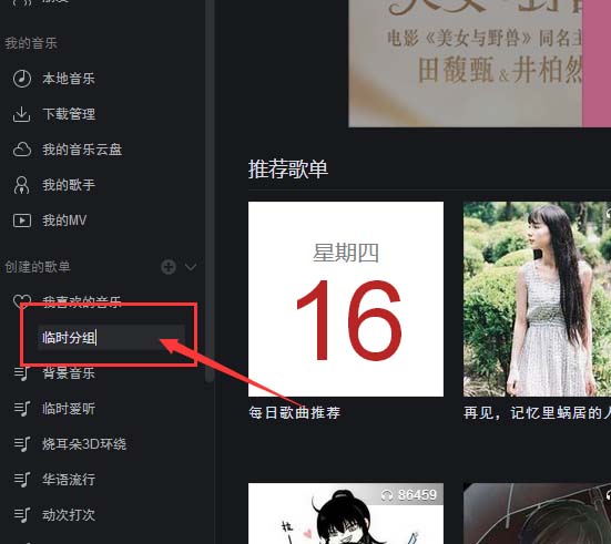 网易云音乐app怎么给歌曲创建分组?