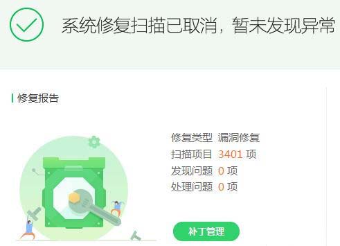 360安全卫士怎么更新MS17-010代码KB4012598补丁?
