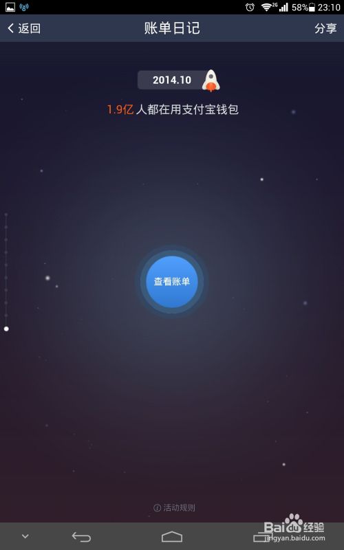 手机查看支付宝十年账单方法图文介绍