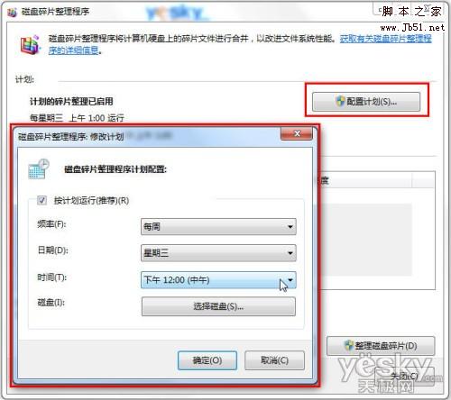 Win7系统如何轻松整理磁盘碎片