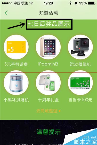 百度知道客户端怎么参与暑假七天乐活动？