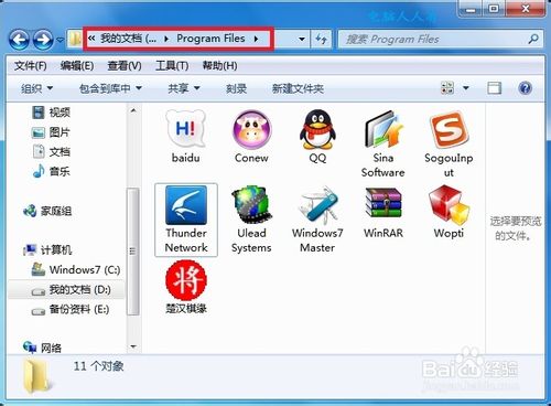 windows7快捷方式的建立方法