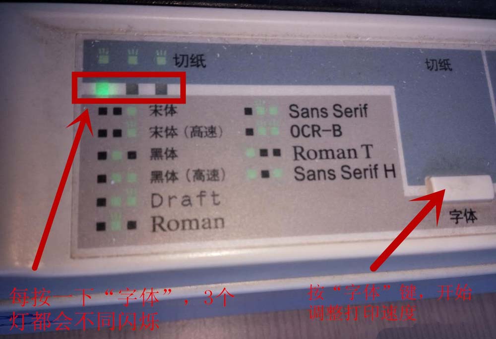 针式打印机打印速度怎么设置? 针式打印机参数的设置方法