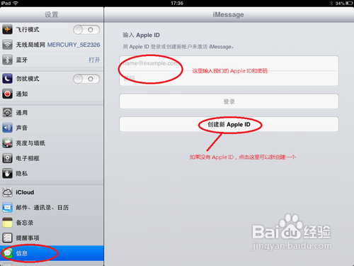 在iPad上如何激活iMessage并用iMessage给朋友发送信息