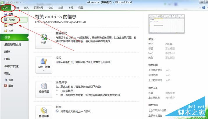 如何将Excel2003的文件转换成Excel2010