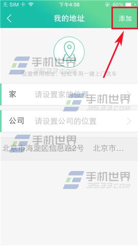 赶集易洗车添加常用地址的方法