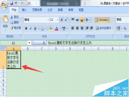 Excel表格中文字无法换行该怎么解决?