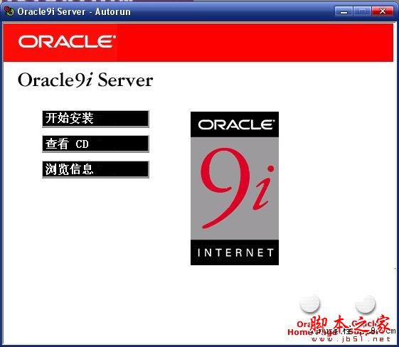 oracle 9i服务器端中文安装教程图解 32位/64位
