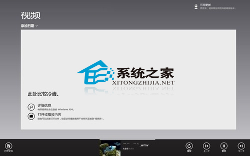 Win8自带视频应用播放视频全程图解