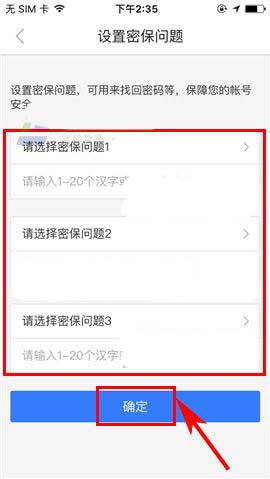 百度糯米app怎么设置密保问题?