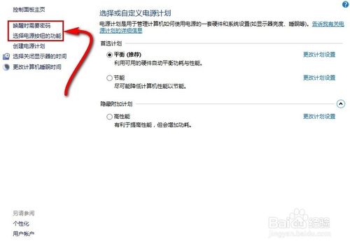 Win8无法正常关机系列之显示器关上主机却还在运行怎么办？