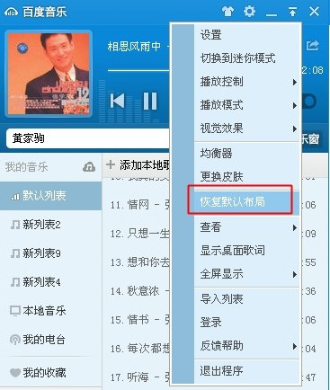 百度音乐音乐窗空白怎么办？百度音乐音乐窗打不开的解决办法介绍