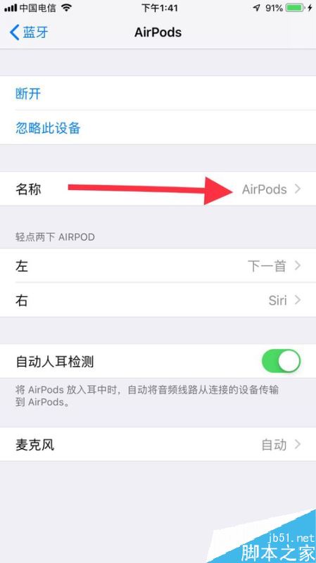 AirPods怎么改名？AirPods永久更改名称教程