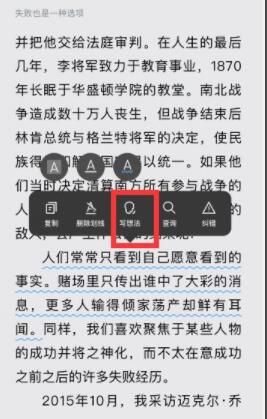 微信读书如何划线做笔记 微信读书划线做笔记教程