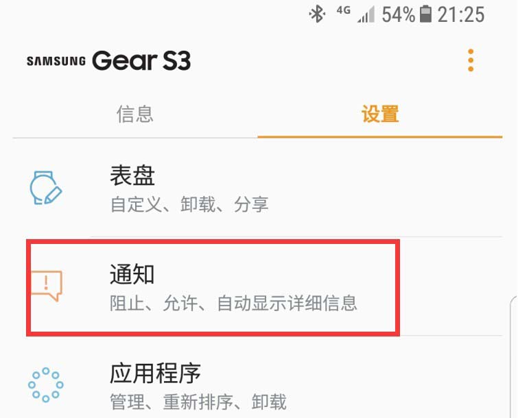 三星gear S3智能手表怎么安装微信助手并使用?