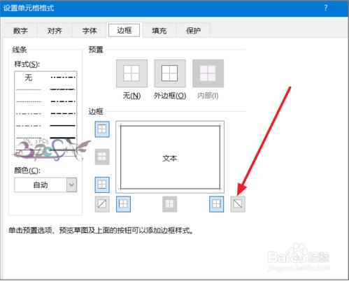 Excel2016单元格对角线如何添加斜线在斜线上下写字?