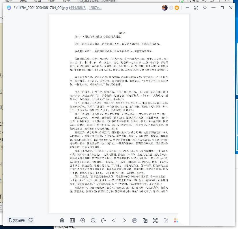 PDF文件怎么转换成图片? wps将pdf转换为jpg图片的技巧