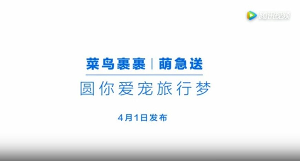 菜鸟裹裹萌急送是什么 菜鸟裹裹萌急送宠物递送服务详细介绍