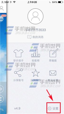 墨迹天气如何开启首页摇一摇获取附近最新的时景