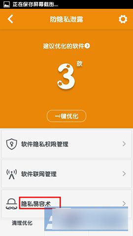 360手机杀毒软件怎么伪装手机型号