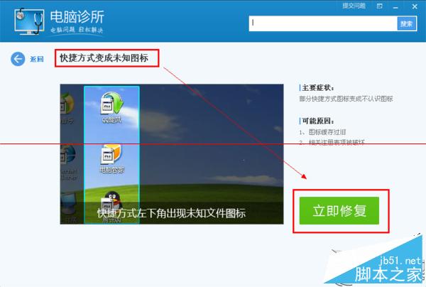 Win8桌面图标变白了怎么办？Win8桌面图标变白的2种解决方法