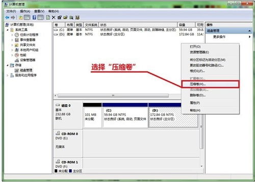 win7如何分区，win7硬盘分区技巧(图文)