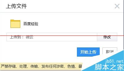 qq怎么往腾讯微云里上传文件夹？