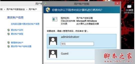 Win8系统打开一些软件提示需要输入账户密码的解决方法