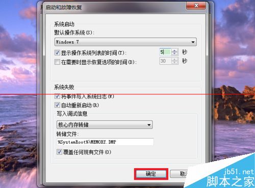 如何更改win7双系统开机系统选择时间 加快开机呢？