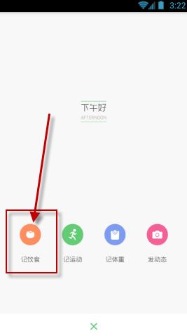 薄荷怎么记录饮食？薄荷app记录三餐饮食的方法