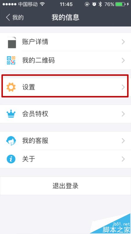支付宝怎么设置登陆设备重新登陆?支付宝登陆设备管理的方法