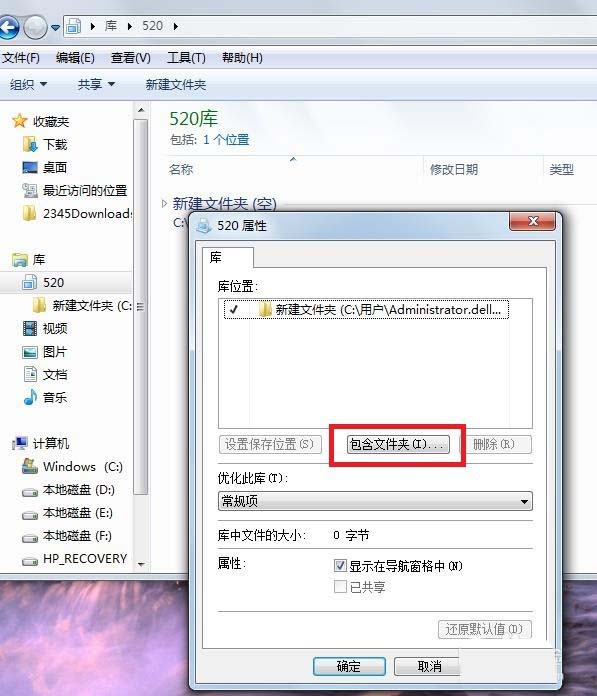 win7文件夹怎么添加到库? win7文件夹添加入库的教程