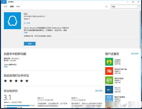 Win10通用版QQ首度现身应用商店 实质仍是win8.1版