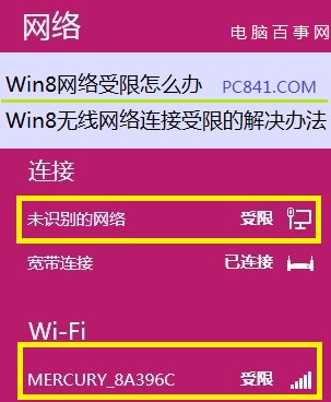 Win8网络受限导致无法上网怎么办 Win8无线网络连接受限解决方案