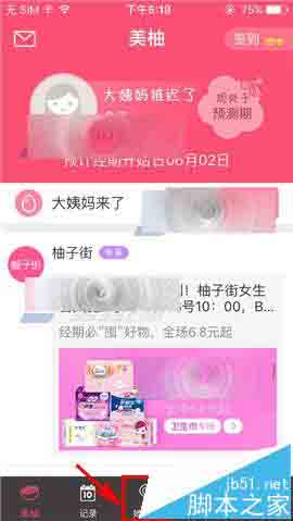美柚app怎么拉黑好友? 美柚将好友拉到黑名单的教程