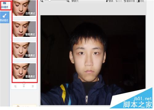 用美图秀秀把自己的照片变得帅一点漂亮一点