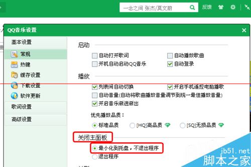 QQ音乐播放面板的三个模式怎么切换？