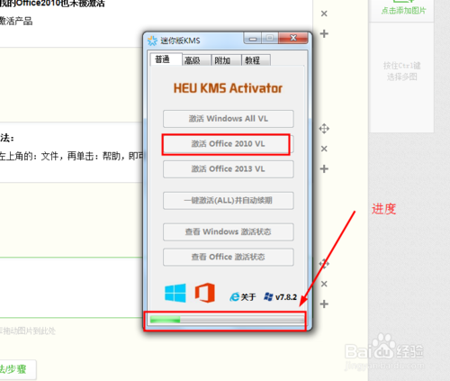 一键激活Office2010、2013和WIN7、8、8.1图文教程