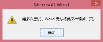 Word2013中如何缩减一页后打印文档？