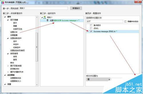 AxureRP怎么实现条件判断与值的传递功能?