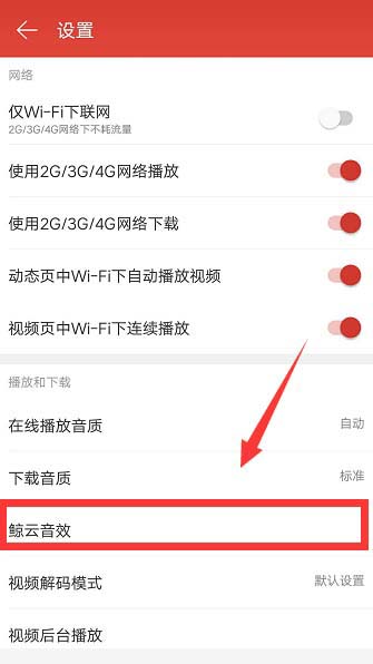 网易云音乐怎么设置鲸鱼音效?