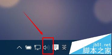 win10耳机和扬声器不能自动切换的解决办法