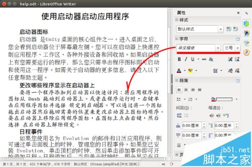 Ubuntu系统中LibreOffice怎么替换显示字体？