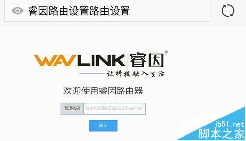 睿因wn529n2a无线路由器怎么设置上网?