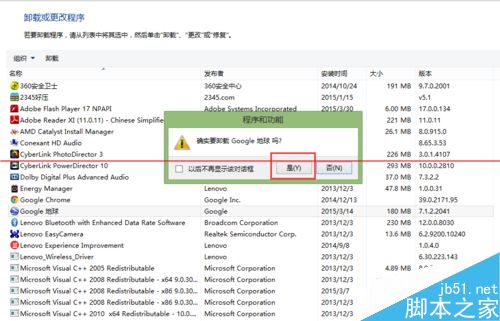 win8系统怎么从控制面板中删除本机软件程序？