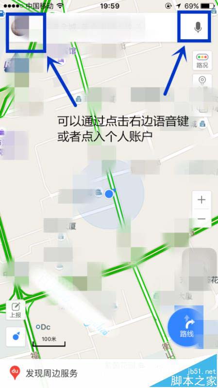 百度地使用启摇一摇语音查询的详细教程