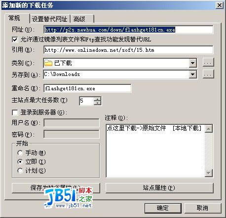 如何使用flashget