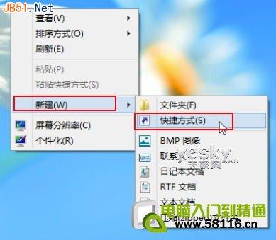Win8系统在桌面上添加&ldquo;一键关机&rdquo;按钮方法介绍