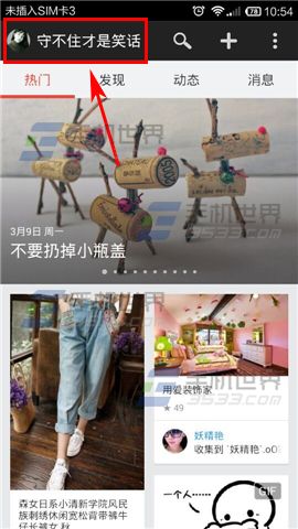 堆糖怎么新建专辑上传图片?